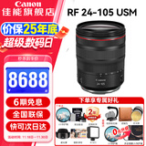 佳能（Canon） RF全画幅微单变焦镜头 RF卡口 适用EOS R50 R6二代 R8 R10 R7 RP R3 R5 R100专微相机 RF24-105 F4 USM红圈拆机镜头 官方标配【不含U
