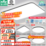 雷士（NVC）吸顶灯客厅灯简约现代LED照明灯具全屋套餐卧室灯-光鸿 ※【舒适光】智控客厅4室1厅