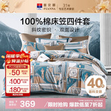 富安娜 100%纯棉四件套 简欧风中性床上四件套 印花床笠被套1.8米床
