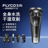 飞科（FLYCO）电动男士剃须刀全身水洗智能防夹须刮胡刀博锐PS156送男朋友老公情人节生日礼物便携充电干湿双剃 156+3刀头+鼻毛器+便携包+置物架