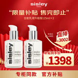 Sisley希思黎全能乳液125ml*2补水保湿护肤品生日礼物