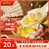 湾仔码头上汤小云吞鲜美猪肉600g75只馄饨早餐夜宵速食冷冻混沌