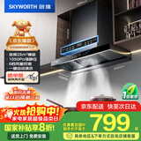 创维（Skyworth）欧式顶吸抽吸排油烟机家用T型变频大吸力以旧换新家电国家补贴20%一级能效自净清洗Y019可配燃气灶