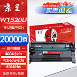 京呈w1520A适用惠普4104dw硒鼓4004dw/dn 4104fdn/fdw打印机W152硒鼓 【带芯片】W1520U硒鼓 特大容量20000页
