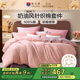 富安娜床上四件套 100%新疆棉 奶油风针织棉床单套件 单双人 203*229cm
