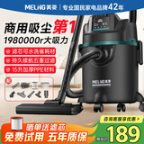 美菱家用吸尘器大功率超强吸力工业装修美缝开荒车用商用酒店仓库地毯强力吸尘机国家补贴
