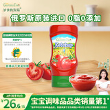 爷爷的农场番茄酱310g 俄罗斯进口儿童意面酱挤压瓶 赠宝宝辅食食谱