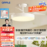 欧普（OPPLE）风扇灯客厅餐厅卧室简约带LED风扇 高显色隐形升级风量吊扇灯 Ⅱ代【36寸24瓦照明】白色智控