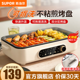 苏泊尔（SUPOR）电烧烤炉烧烤锅家用烤肉盘电烤盘烤肉机铁板烧不粘 分体可拆洗 1层