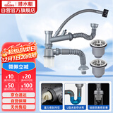 潜水艇（Submarine）CSQ-12 双洗菜盆下水管 厨房菜盆提篮下水管套装 厨房配件