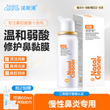 诺斯清海盐水喷鼻弱酸性生理海水鼻腔喷雾家用洗鼻器儿童成人鼻炎60ml