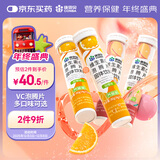 康恩贝维生素C泡腾片4支*20片固体饮料vc泡腾片(甜橙味2支+水蜜桃味2支)