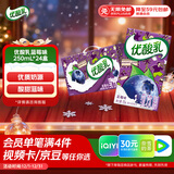 伊利优酸乳蓝莓味250ml*24盒/箱乳饮料 牛奶饮品 礼盒装
