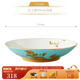 永丰源（auratic）夫人瓷西湖蓝 中餐具DIY散件 家用饭碗碟自由组合安全包装 205mm汤盘 1个