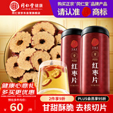 同仁堂品牌 北京同仁堂红枣片新疆大枣无核红枣片360g（180g*2瓶）