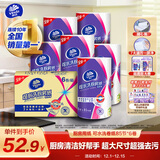 维达（Vinda）厨房用纸 可水洗卷纸85节*6卷 厨房纸 厚韧吸油纸巾 整箱
