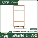 源氏木语 实木书架现代简约欧洲榉木客厅展示架北欧自由组合置物架 (橡木原木色)0.68米2*4格书架
