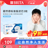 碧然德（BRITA） 家用滤水壶 净水壶滤芯 Maxtra 多效滤芯 3枚装