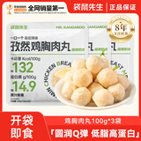 袋鼠先生鸡胸肉丸100g*3袋低脂高蛋白即食健康轻食健身代餐休闲肉类零食