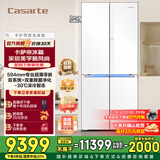 卡萨帝（Casarte）揽光冰箱521升星空版 零嵌入式十字对开门家用电冰箱 594mm超薄一级能效节能变频【国家补贴20%】