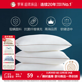 罗莱（LUOLAI）家纺枕头枕芯抗菌防螨五星级酒店枕 【中枕】净享阻螨抗菌丝柔枕 X