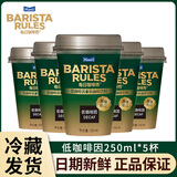 每日咖啡师韩国进口杯装即饮咖啡减糖拿铁摩卡多口味黑美式咖啡整箱装 低咖啡因*5杯