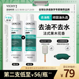 薇姿（VICHY）去油瓶控油洗发水男士女士通用无硅油清爽控油洗发露洗头膏200ml
