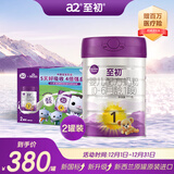 a2至初 1段奶粉 婴儿配方奶粉（0-6月龄）850g*2罐 新西兰进口