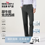 柒牌（SEVEN）柒牌【省心裤】男装西裤2025秋季免烫中年商务休闲直筒西装裤