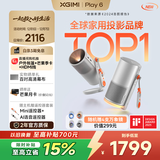 极米Play6 投影仪便携家庭影院 1080P云台投影 一体式隐藏支架 哈曼卡顿音响 Play5升级款 国家补贴