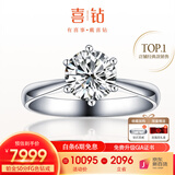 喜钻铂金钻戒女六爪结婚钻石戒指求婚戒指结婚钻戒婚戒送女友生日礼物 50分H色SI