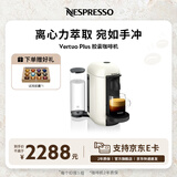Nespresso奈斯派索胶囊咖啡机小型家用全自动商用办公室离心萃取宛如手冲意式进口多杯量选择 Plus优雅白