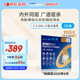 超可信（NexGard SPECTRA）狗狗进口驱虫药小型犬XS号体内外同驱去跳蚤蜱虫原研药3片装