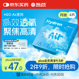 海昌H2O Air月抛隐形眼镜6片装 透明近视眼镜高效透氧 聚焦高清 275度