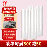 天伊缠绕膜50cm*250m净膜2.5kg*4卷/箱PE工业保鲜拉伸膜托盘打包搬家包装膜宽塑料保护薄膜拉伸膜