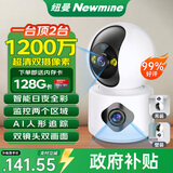 纽曼无线家用AI摄像头1200万高清手机远程监控器360度无死角带夜视全景语音自动旋转可对话室内外云台