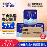永福康成人护理垫 L240片 尺寸60*90cm 婴儿孕产妇床垫老人一次性隔尿垫