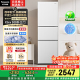 松下（Panasonic）Xtra蔓越莓300升家用小型冰箱三开门超薄自动制冰一级能效风冷无霜NR-XC30GEB-W【国家补贴20%】