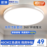 ARROW箭牌 卧室灯客厅灯具吸顶灯具套餐餐厅灯阳台中山