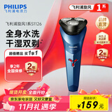飞利浦剃须刀电动剃须刀飞利浦原装进口三刀头刮胡刀飞利浦电动剃须刀胡须刀剃胡刀官方旗舰店送长辈礼物 【小旋风】经典1系 S1126/02