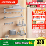 九牧（JOMOO） 五金挂件组合毛巾杆浴巾架衣钩纸巾盒卫生间挂件939415系列 【航空级铝材】七件套939415