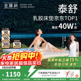 金橡树泰国天然乳胶原液进口床垫双人床垫可定制 泰舒1.8*2米 软硬适中