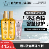 施华蔻金致润养瞬柔精油套装(精油75ml*2+发膜50ml)