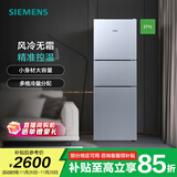 西门子（SIEMENS）271升大容量三门冰箱小户型家用 风冷无霜 分区保鲜 智能精确控温 多维出风 支持国家补贴 KG28NV290C