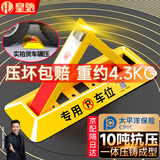 皇驰 车位地锁车位锁车库地锁停车桩防占位神器特厚抗压三角挡车器