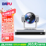 戴浦超高清4K60视频会议摄像头支持POE供电25倍变焦特写视频会议摄像机851万像素视频会议系统DP-VX880