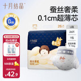 十月结晶蚕丝奢柔新生儿L码26片纸尿裤超薄透气干爽蚕丝柔软宝宝尿不湿