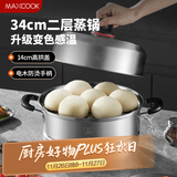 美厨（maxcook）不锈钢蒸锅 34cm二层蒸锅汤锅复底 高盖感温燃气电磁炉通用MCZ009