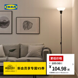 宜家（IKEA）TAGARP特佳普落地灯简约现代北欧风客厅用家用实用灯 黑色/白色(灯泡需另购)