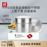 双立人（ZWILLING）蒸锅二层不锈钢汤锅蒸笼蒸格煲汤蒸鱼蒸馒头锅烹饪锅具大容量28cm